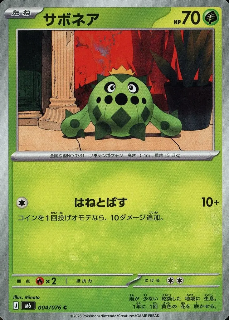 サボネア