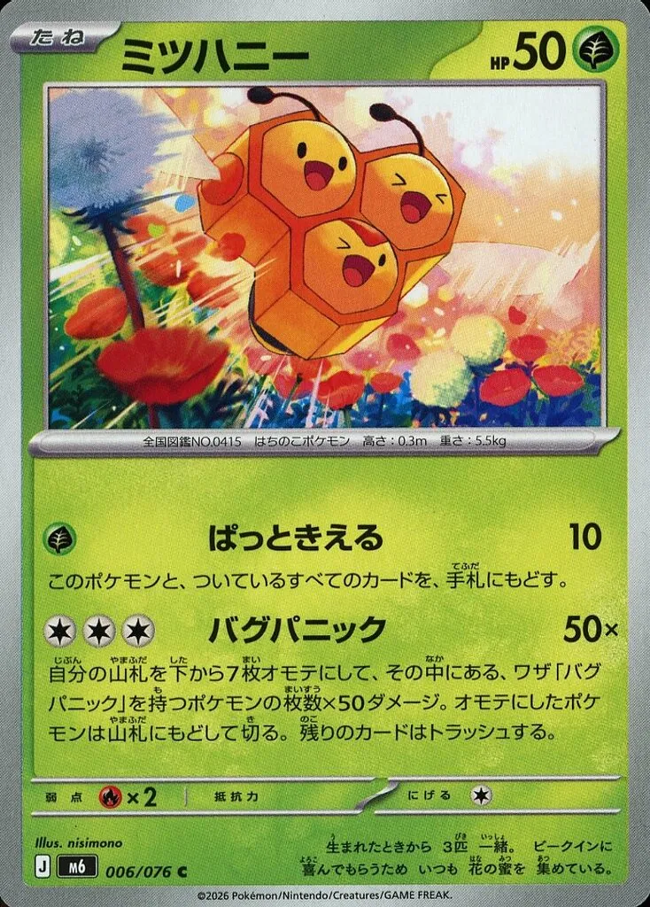 ミツハニー