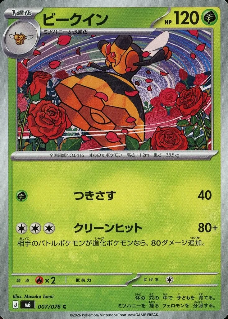 ビークイン