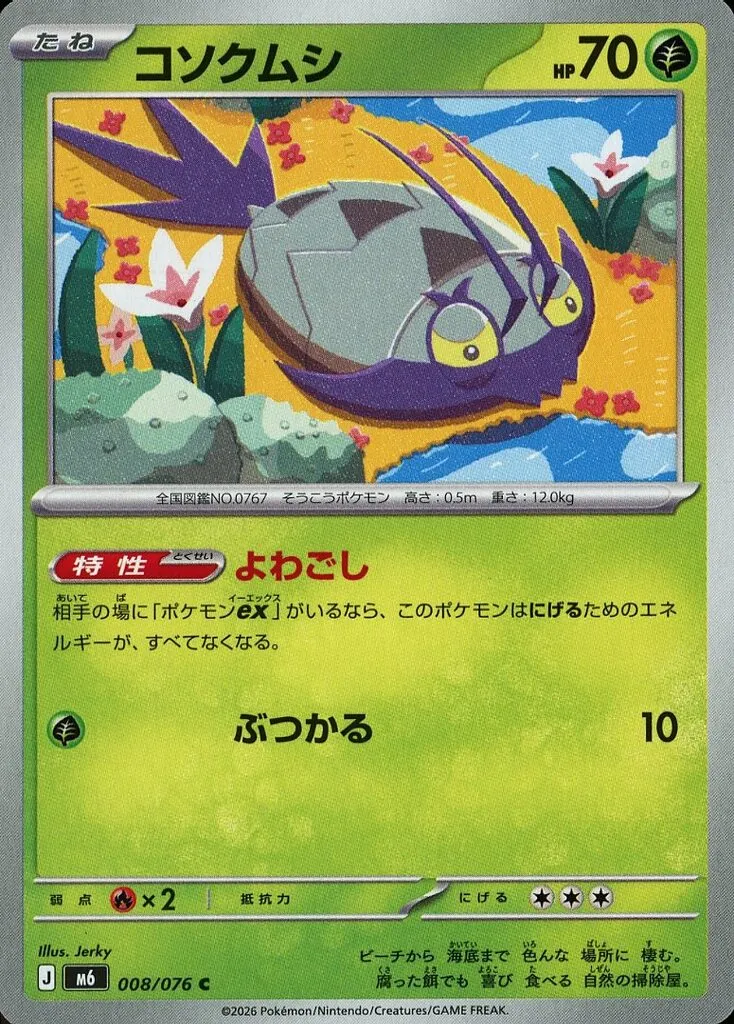 コソクムシ