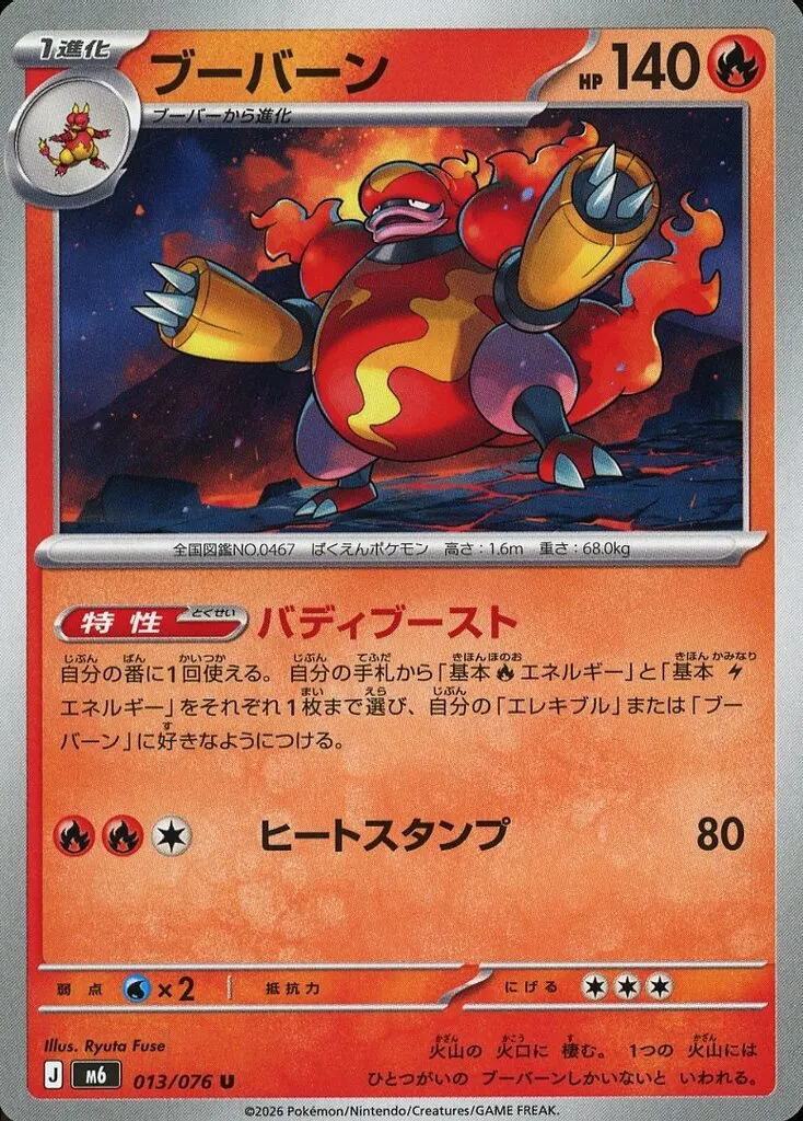 ブーバーン