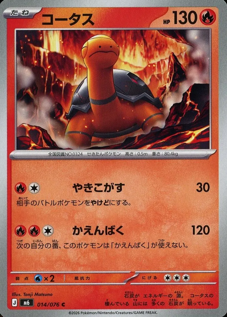 コータス