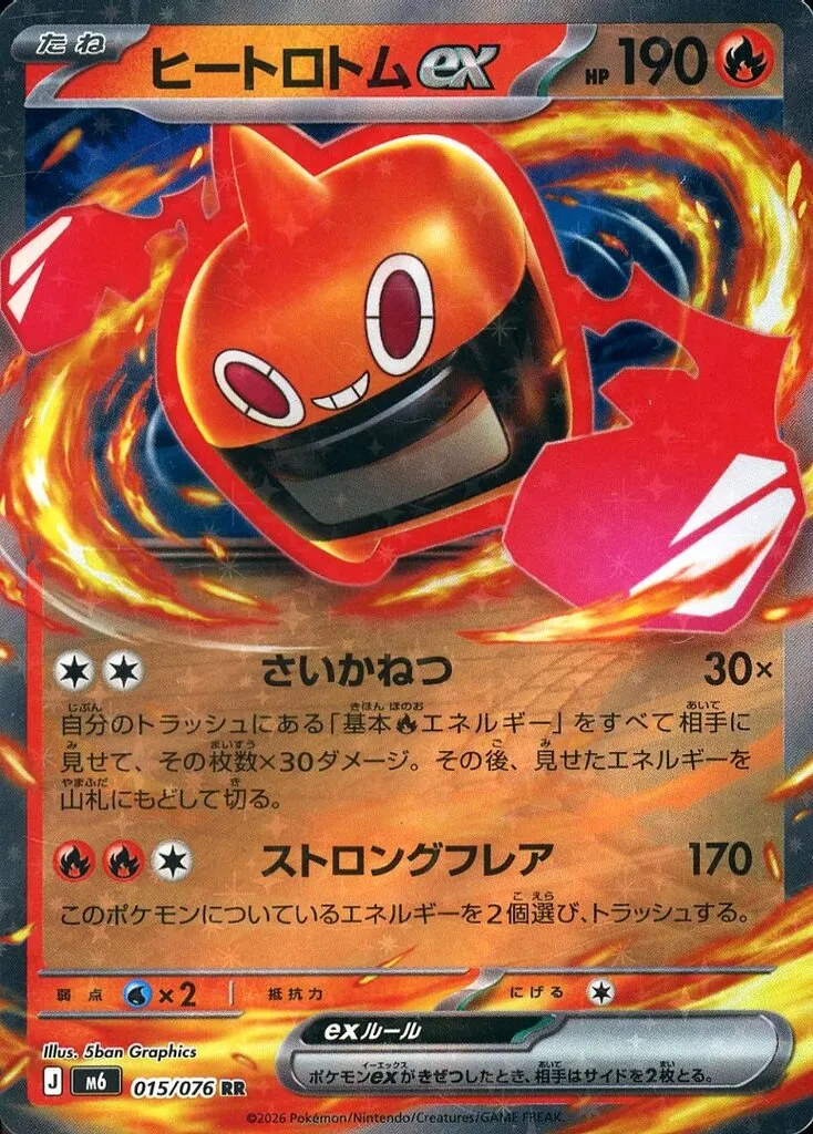 ヒートロトムex