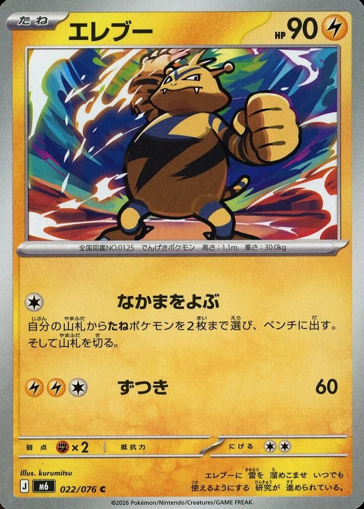 エレブー