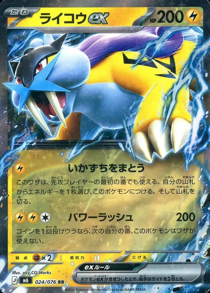 ライコウex