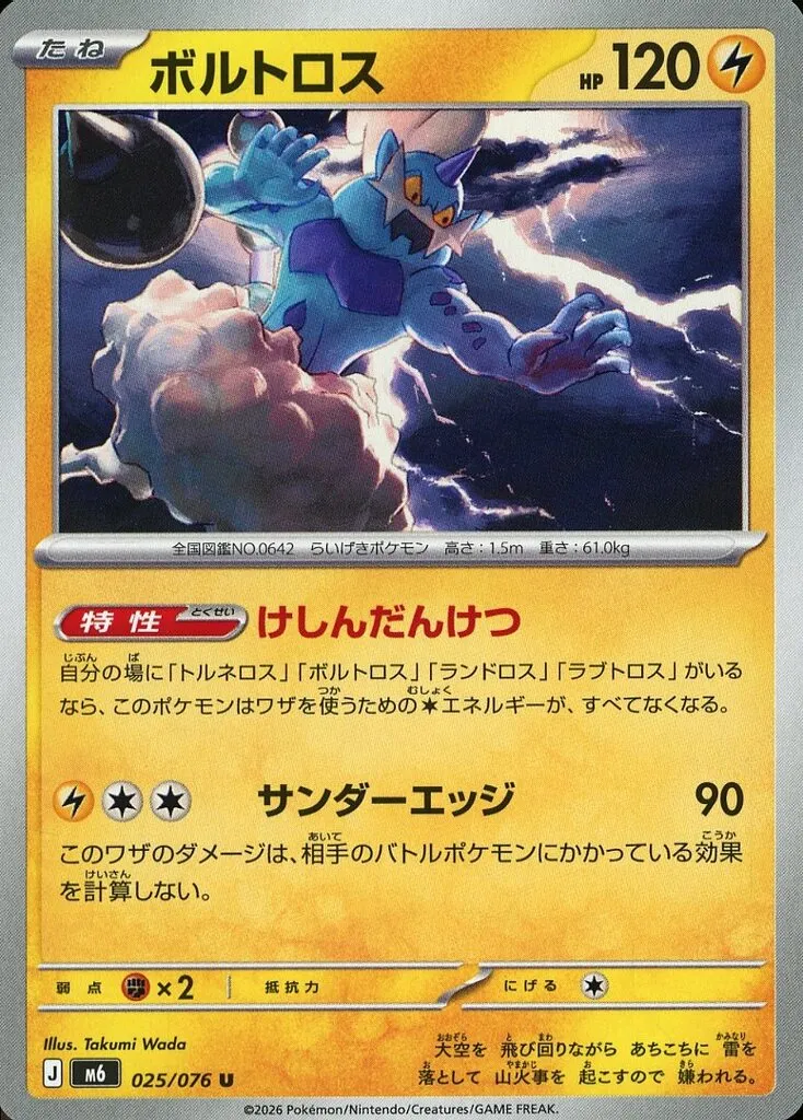 ボルトロス