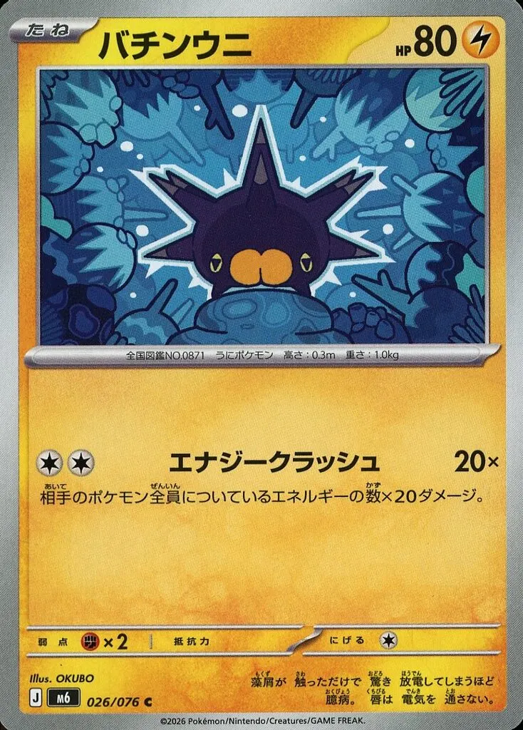 バチンウニ