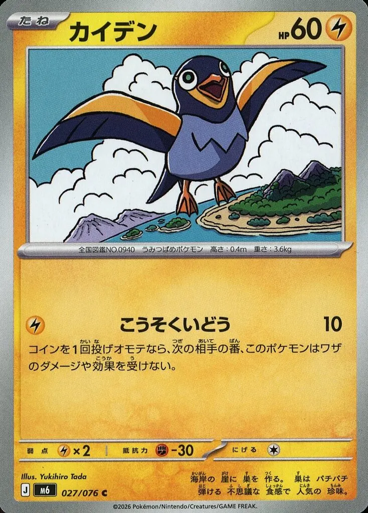 カイデン