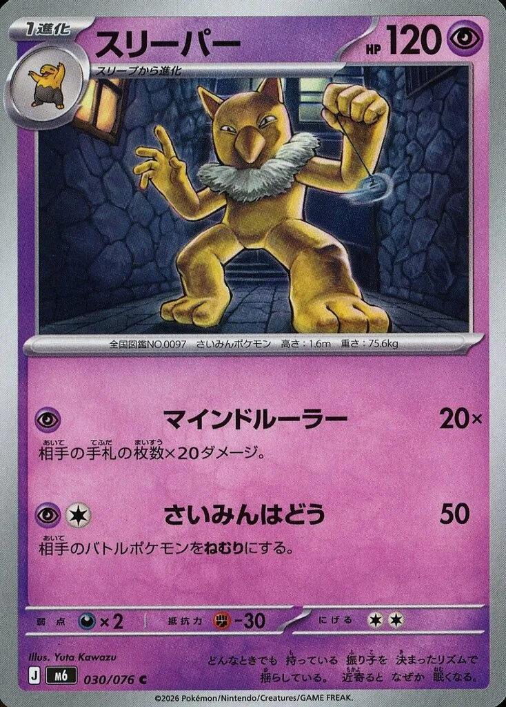 スリーパー