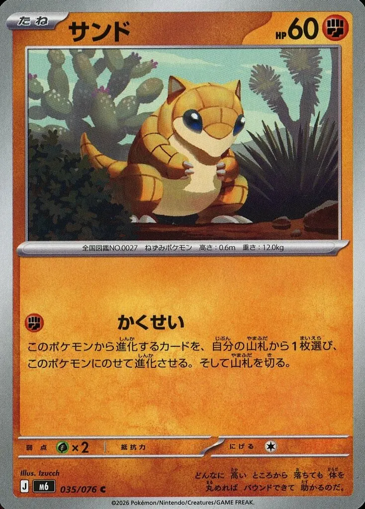 サンド