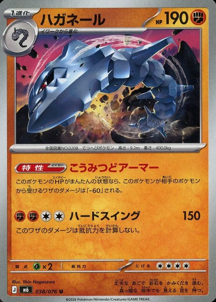 ハガネール