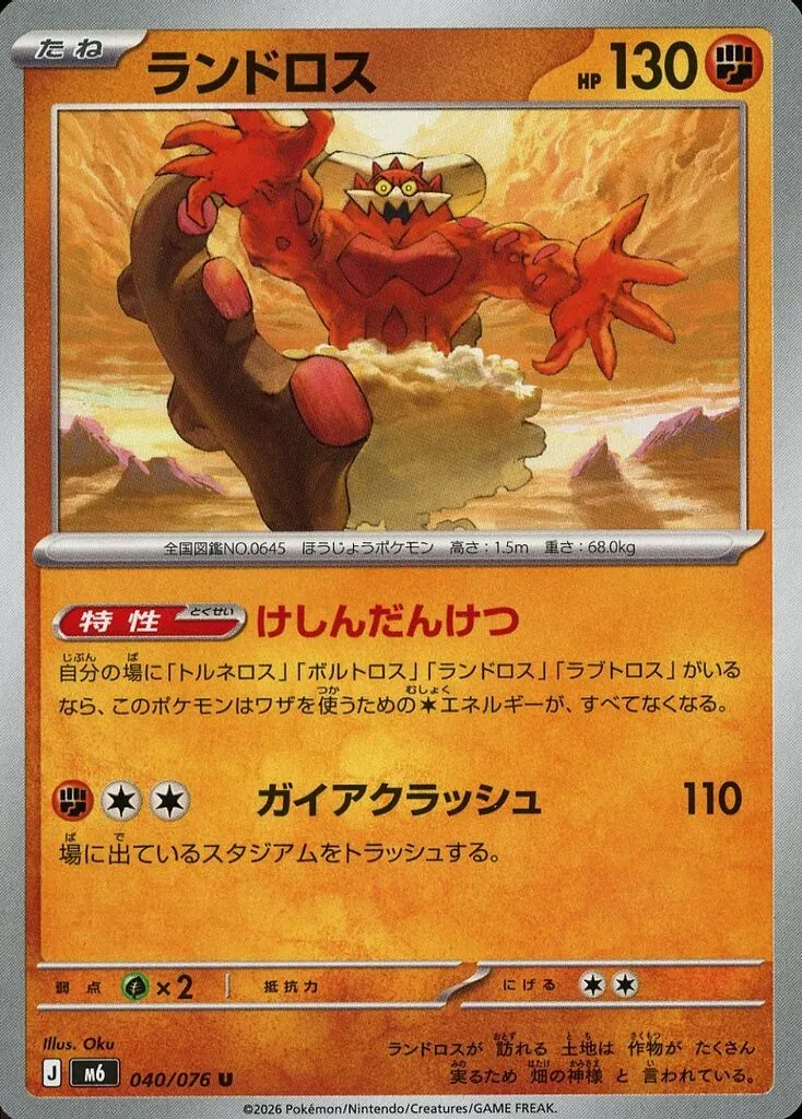 ランドロス