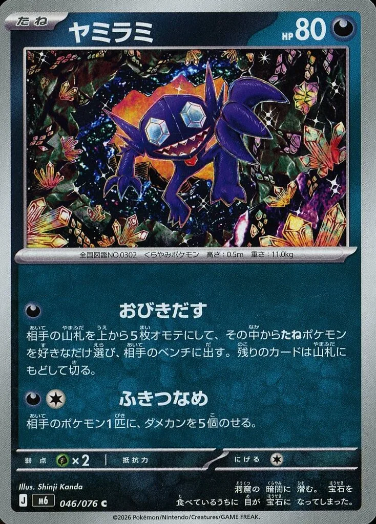 ヤミラミ