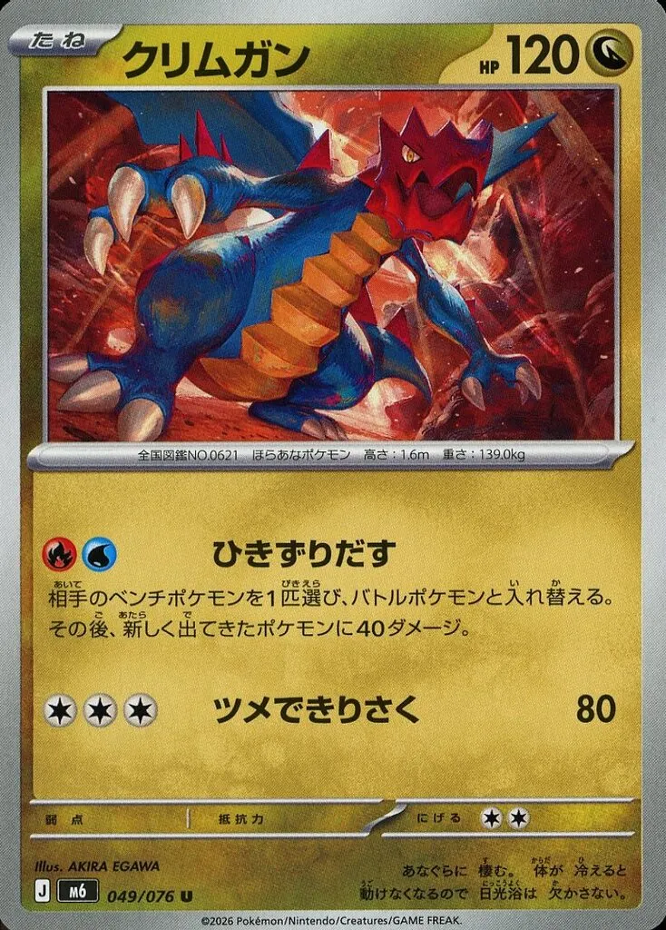 クリムガン