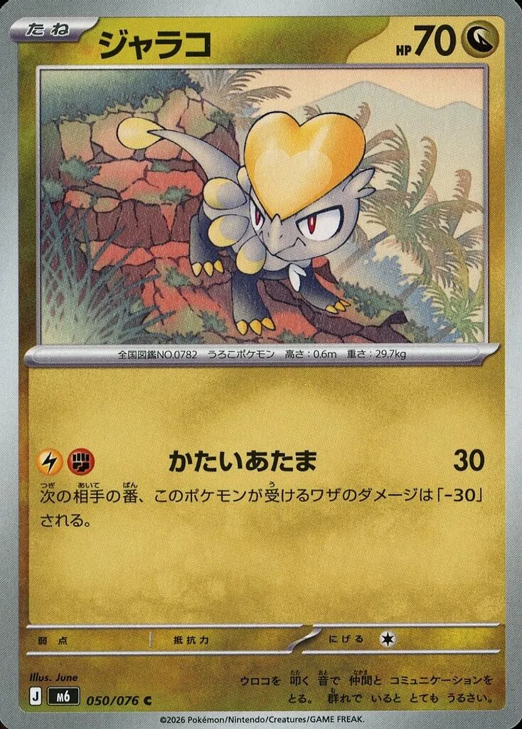 ジャラコ