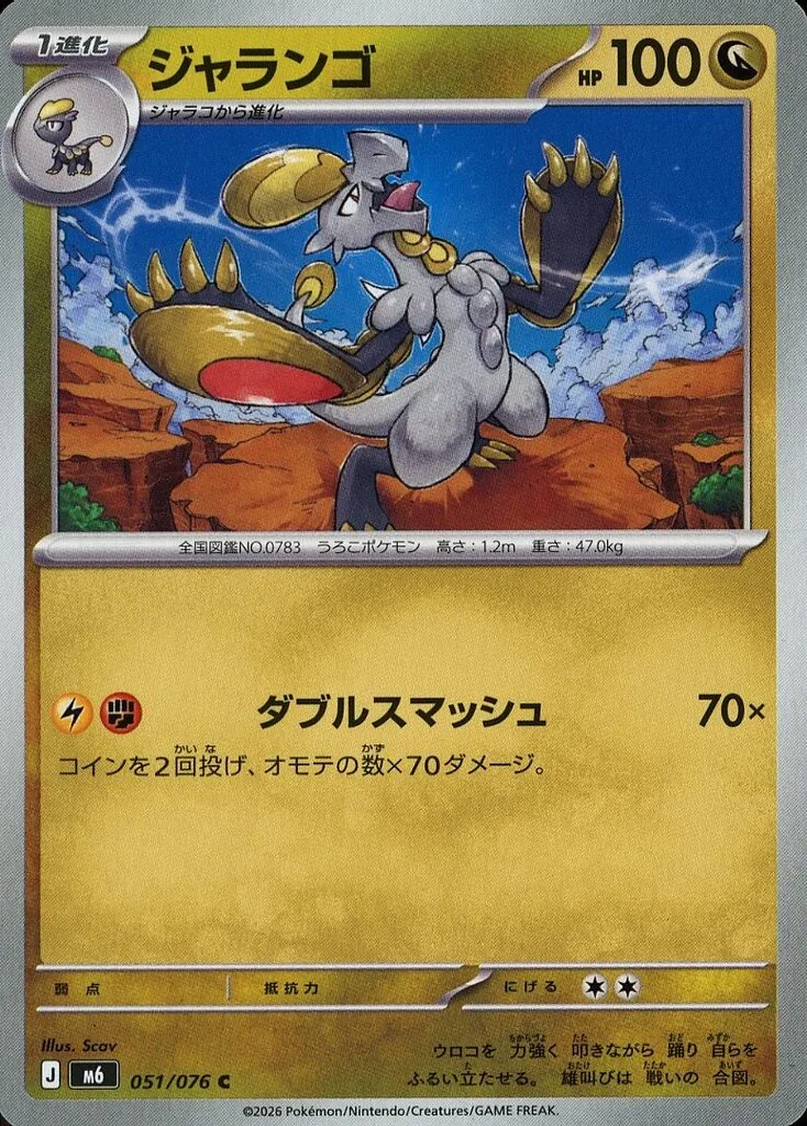 ジャランゴ