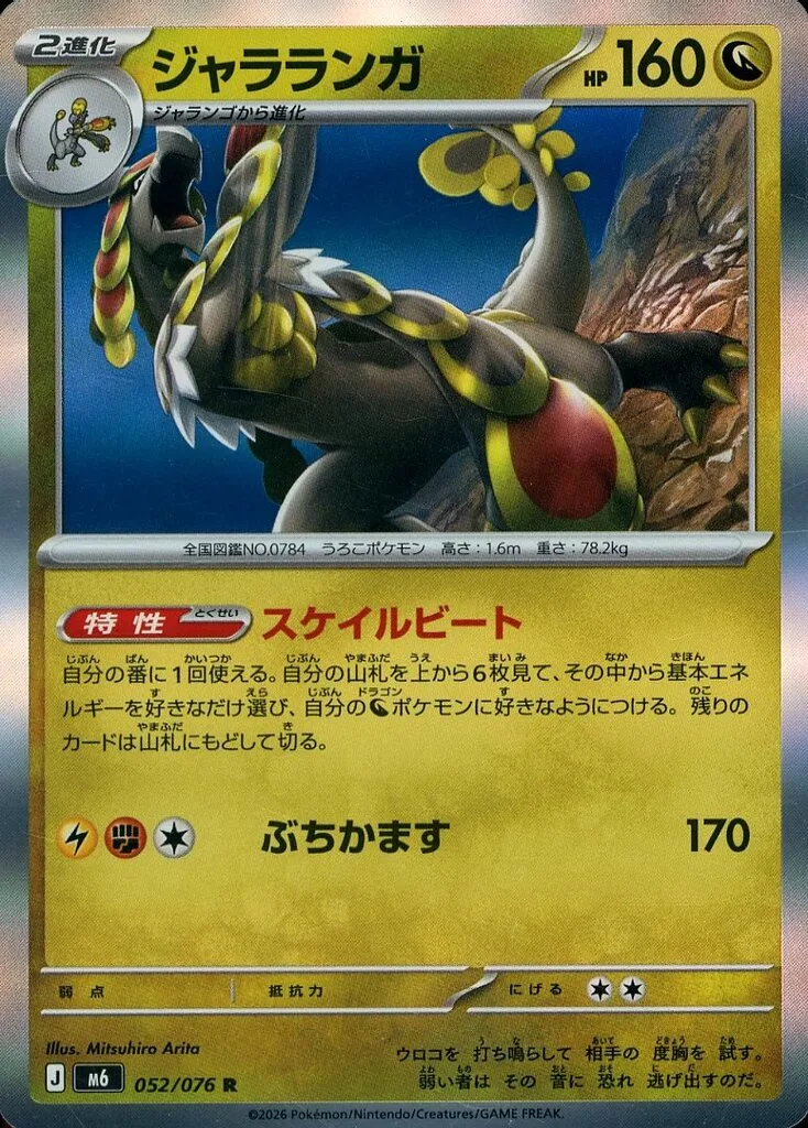 ジャラランガ