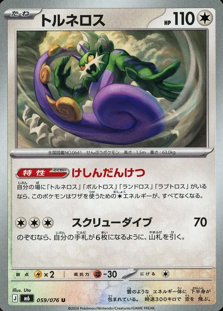 トルネロス