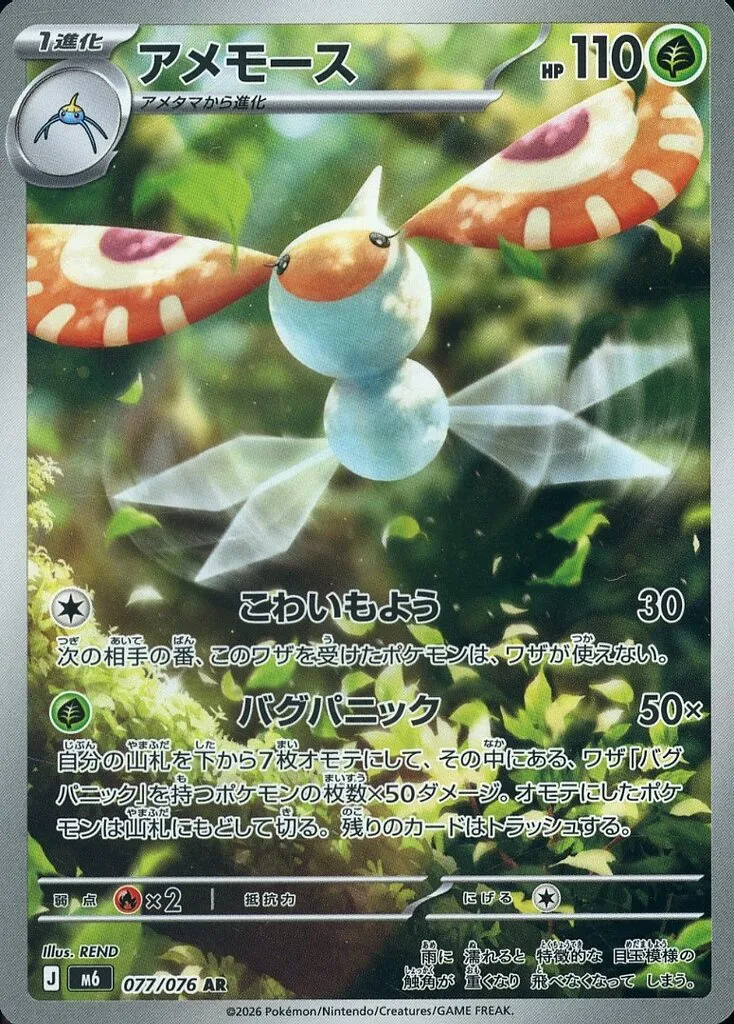 アメモース