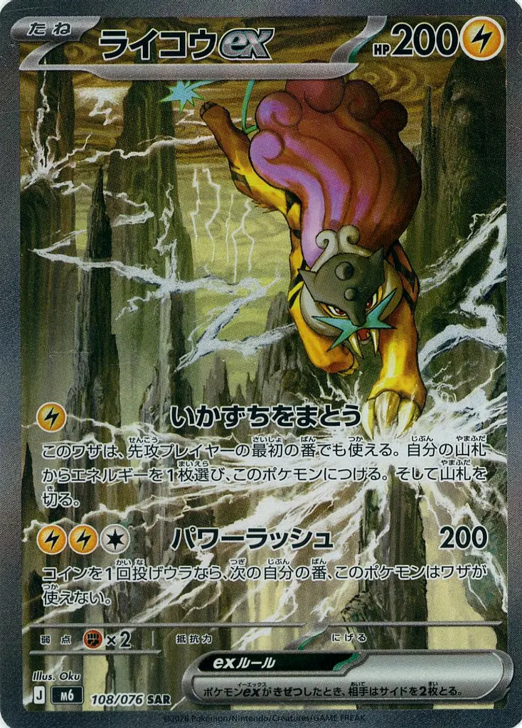 ライコウex